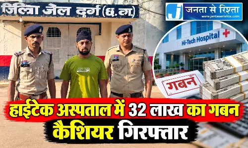 हाईटेक अस्पताल में 32 लाख का गबन कैशियर गिरफ्तार