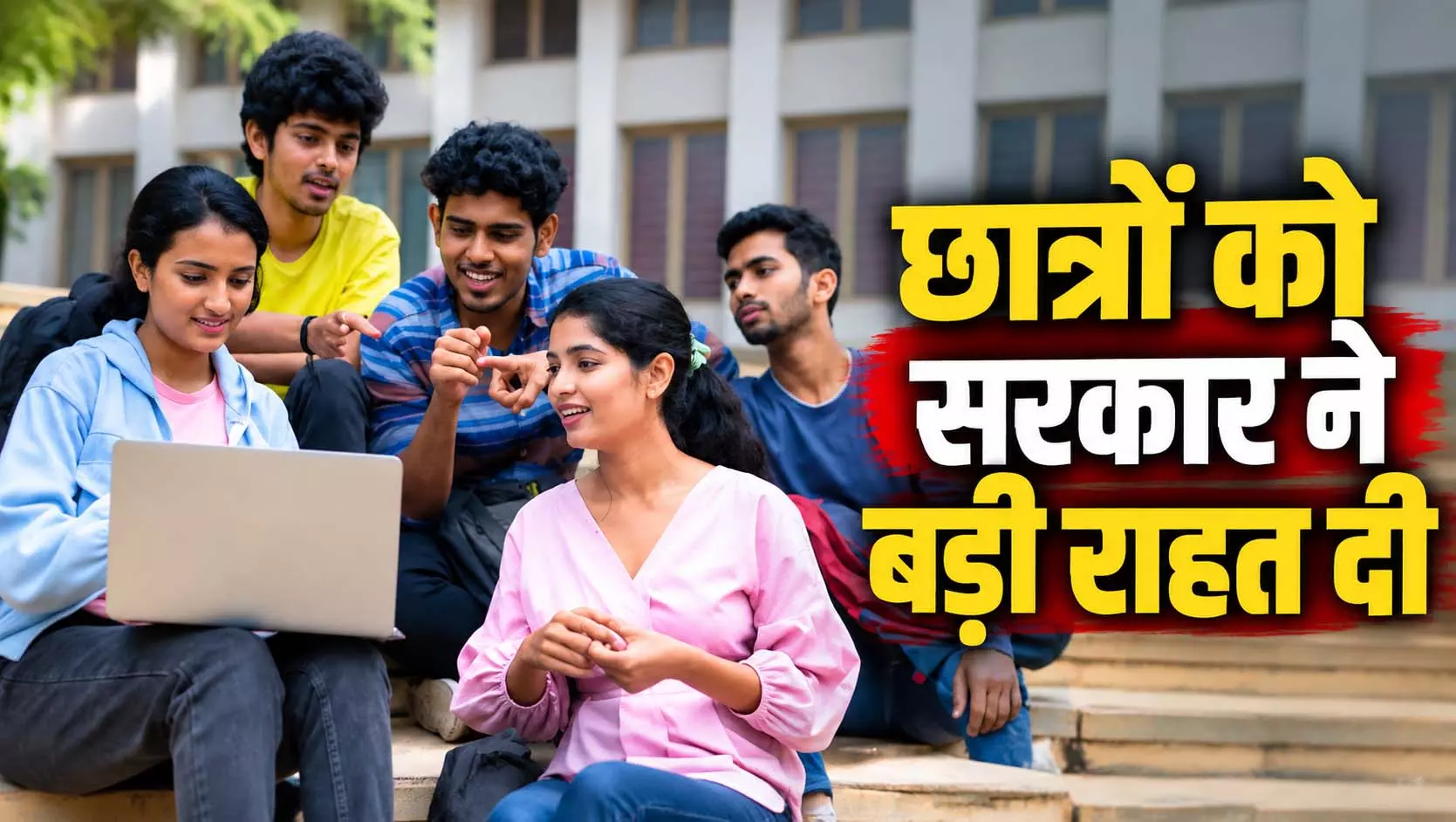एक-दो पेपर में फेल छात्रों का साल बचाएगी साय सरकार, 5वें सेमेस्टर में मिलेगा प्रोविजनल एडमिशन एक-दो पेपर में फेल छात्रों का साल बचाएगी साय सरकार, 5वें सेमेस्टर में मिलेगा प्रोविजनल एडमिशन