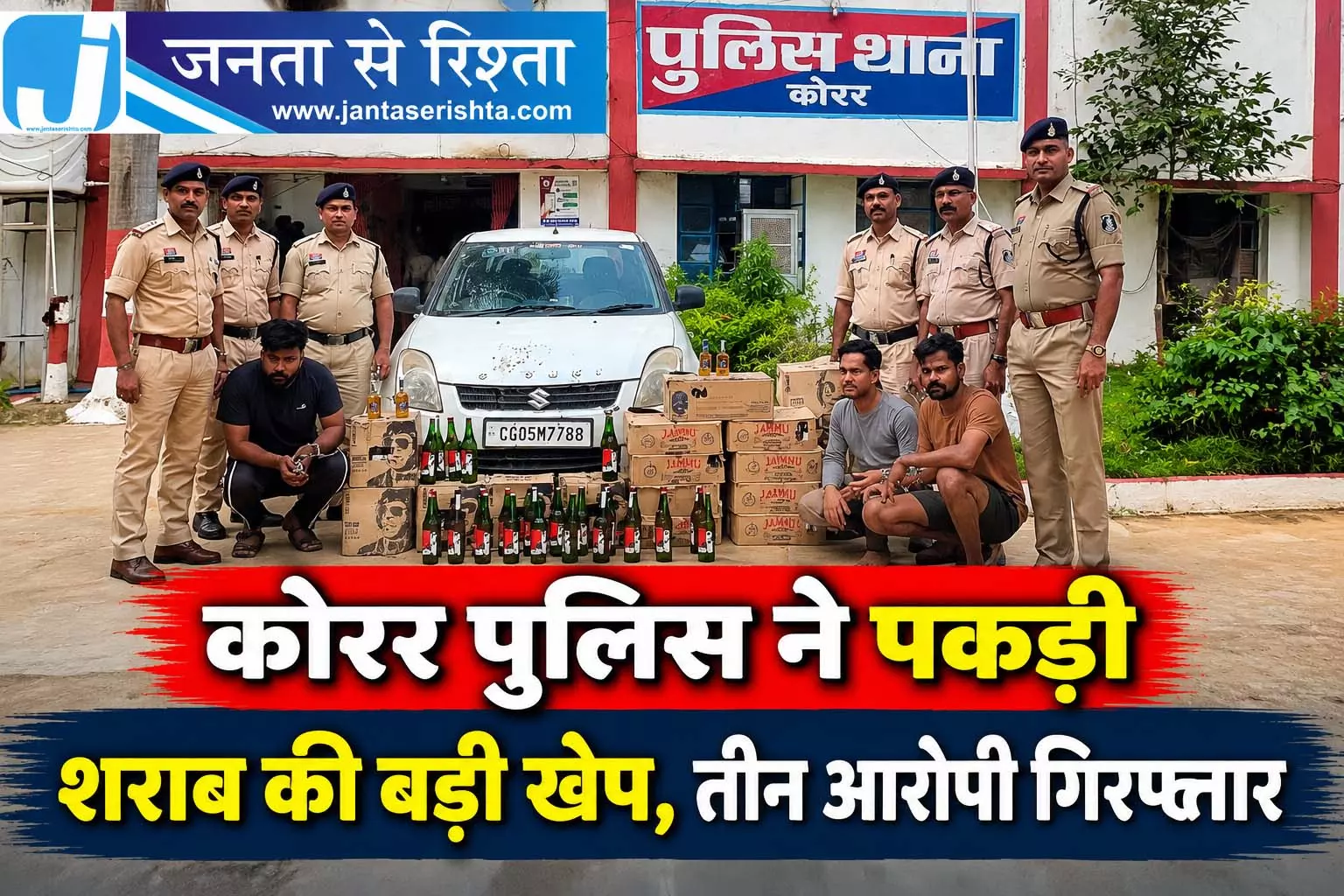 कोरर पुलिस ने पकड़ी शराब की बड़ी खेप, तीन आरोपी गिरफ्तार कोरर पुलिस ने पकड़ी शराब की बड़ी खेप, तीन आरोपी गिरफ्तार