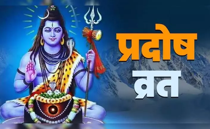 ऋण मुक्ति और मंगल दोष शांति के लिए प्रदोष व्रत का महत्व ऋण मुक्ति और मंगल दोष शांति के लिए प्रदोष व्रत का महत्व
