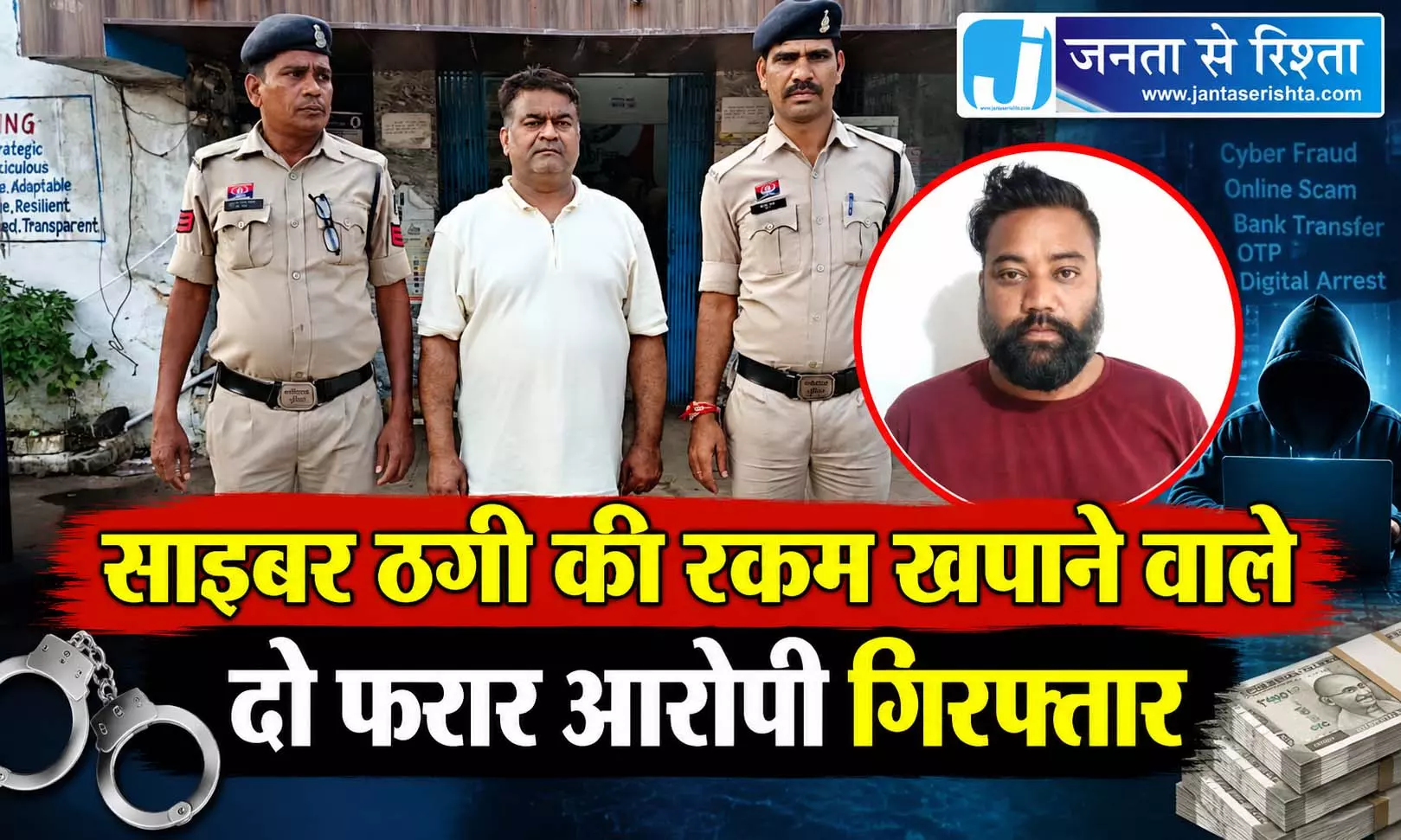 साइबर ठगी की रकम खपाने वाले दो फरार आरोपी गिरफ्तार साइबर ठगी की रकम खपाने वाले दो फरार आरोपी गिरफ्तार