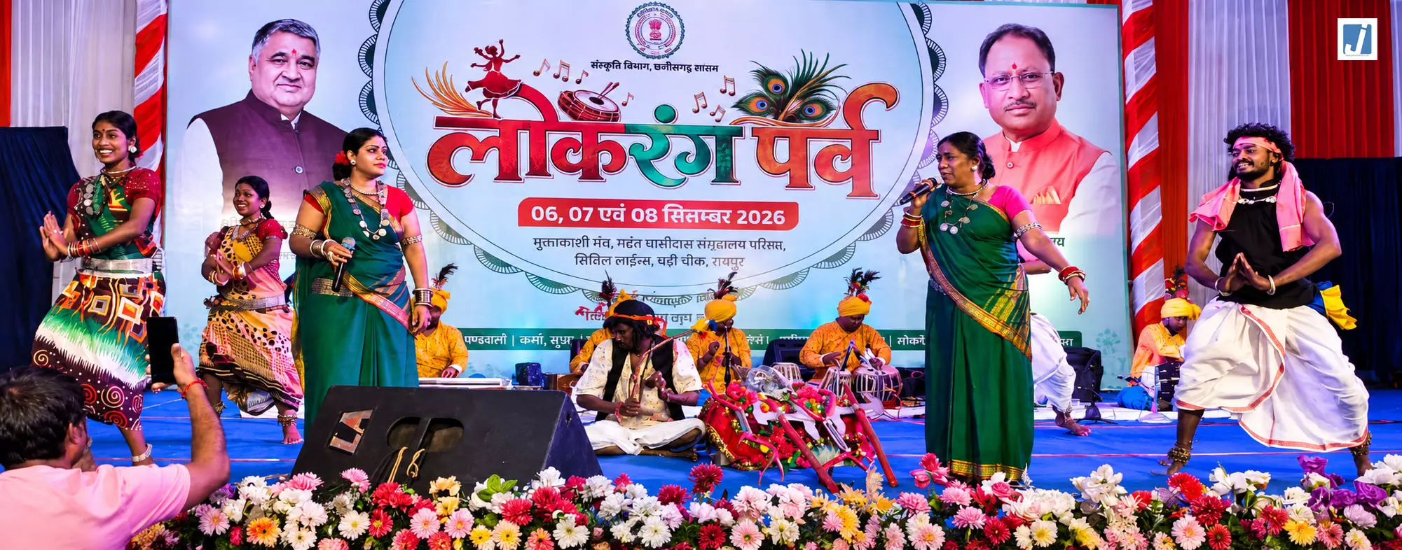 छत्तीसगढ़ी संस्कृति के रंग में रंगा लोकरंग पर्व छत्तीसगढ़ी संस्कृति के रंग में रंगा लोकरंग पर्व
