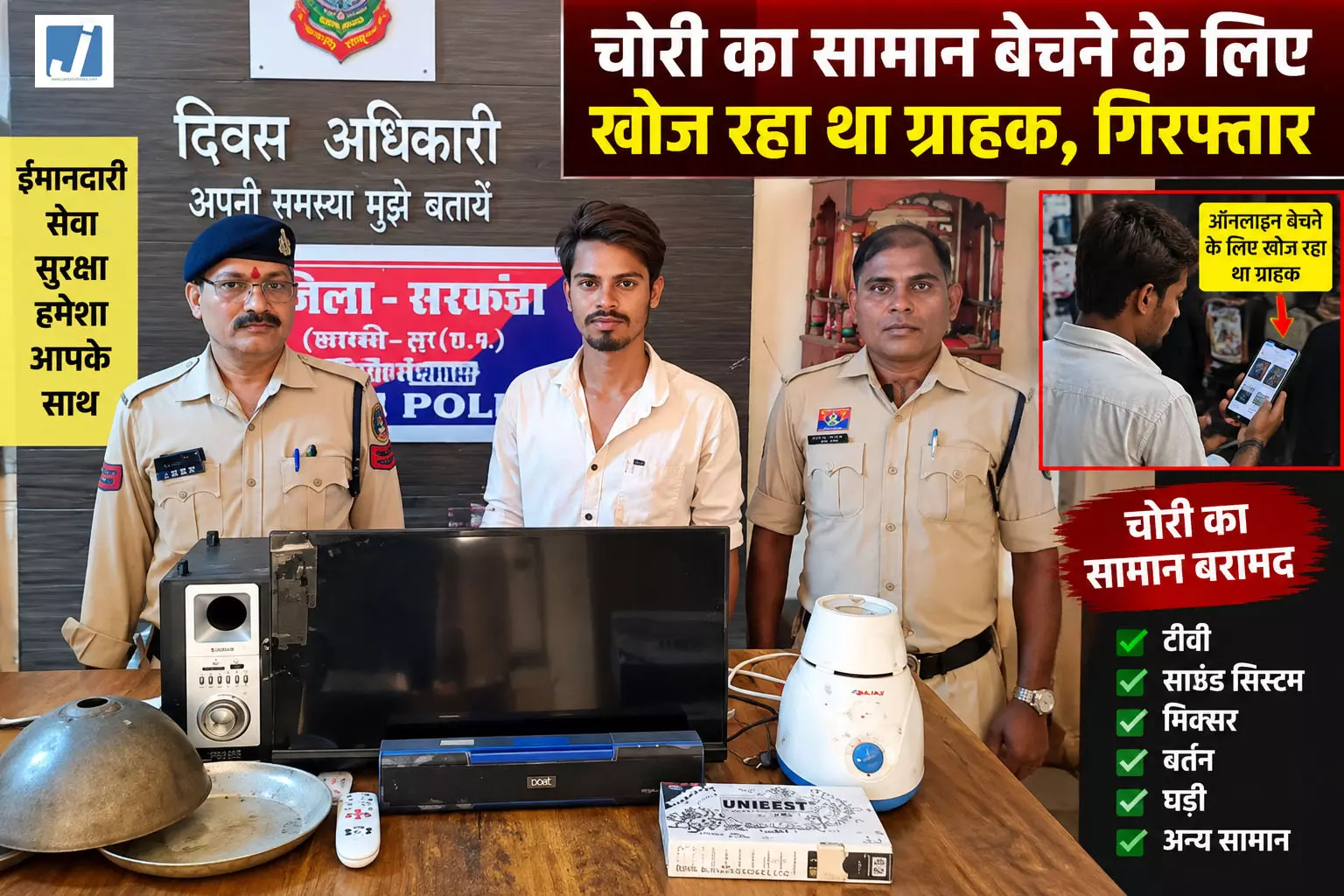 नशे की लत में सूने मकान को बनाया निशाना झाड़ियों में छिपाया चोरी का सामान नशे की लत में सूने मकान को बनाया निशाना झाड़ियों में छिपाया चोरी का सामान
