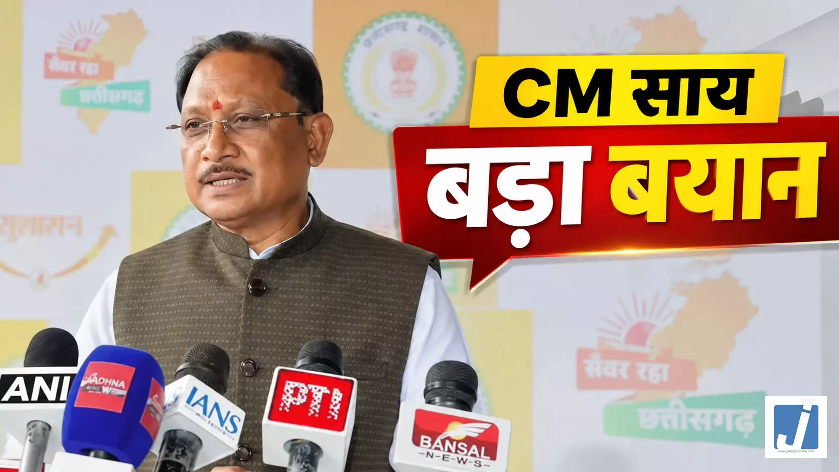 NIA कोर्ट के फैसले पर CM साय ने दिया बड़ा बयान, देखे VIDEO... NIA कोर्ट के फैसले पर CM साय ने दिया बड़ा बयान, देखे VIDEO...