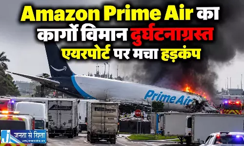 मौत का LIVE VIDEO, कार्गो विमान क्रैश से मचा हड़कंप मौत का LIVE VIDEO, कार्गो विमान क्रैश से मचा हड़कंप