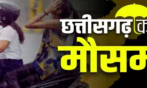 CG Aaj Ka Mausam: तेज धूप से चढ़ा पारा, अब बारिश की बारी...पढ़ें IMD का ताजा अपडेट CG Aaj Ka Mausam: तेज धूप से चढ़ा पारा, अब बारिश की बारी...पढ़ें IMD का ताजा अपडेट