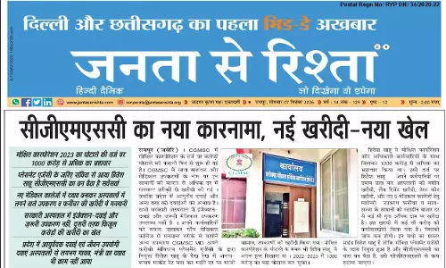CGMSC का नया कारनामा, नई खरीदी-नया खेल