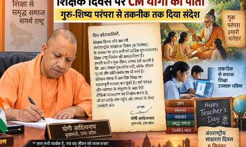 शिक्षक दिवस पर CM योगी की पाती गुरु-शिष्य परंपरा से तकनीक तक दिया संदेश
