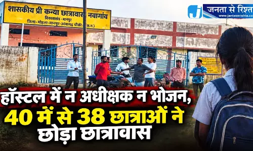 हॉस्टल में न अधीक्षक न भोजन, 40 में से 38 छात्राओं ने छोड़ा छात्रावास