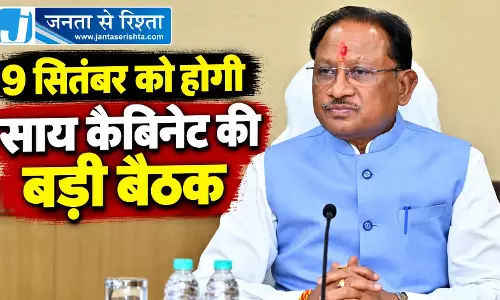 9 सितंबर को होगी साय कैबिनेट की बड़ी बैठक