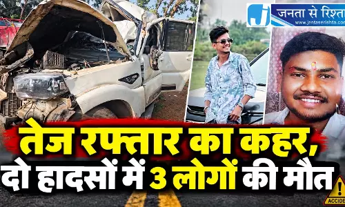CG: तेज रफ्तार का कहर, दो हादसों में 3 लोगों की मौत CG: तेज रफ्तार का कहर, दो हादसों में 3 लोगों की मौत