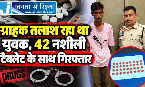 ग्राहक तलाश रहा था युवक, 42 नशीली टैबलेट के साथ गिरफ्तार