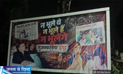 अखिलेश यादव के पोस्टर ने मचाया बवाल दंगों की बरसी पर गरमाई राजनीति