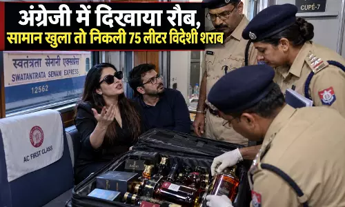 अंग्रेजी में दिखाया रौब, सामान खुला तो निकली 75 लीटर विदेशी शराब अंग्रेजी में दिखाया रौब, सामान खुला तो निकली 75 लीटर विदेशी शराब