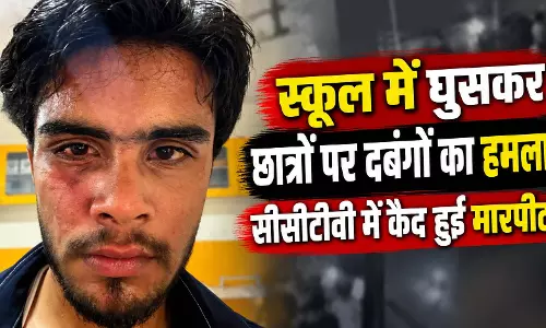 स्कूल में घुसकर छात्रों पर दबंगों का हमला, CCTV में कैद हुई मारपीट स्कूल में घुसकर छात्रों पर दबंगों का हमला, CCTV में कैद हुई मारपीट