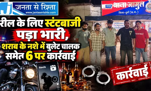 रील के लिए स्टंटबाजी पड़ा भारी, शराब के नशे में बुलेट चालक समेत 6 पर कार्रवाई रील के लिए स्टंटबाजी पड़ा भारी, शराब के नशे में बुलेट चालक समेत 6 पर कार्रवाई