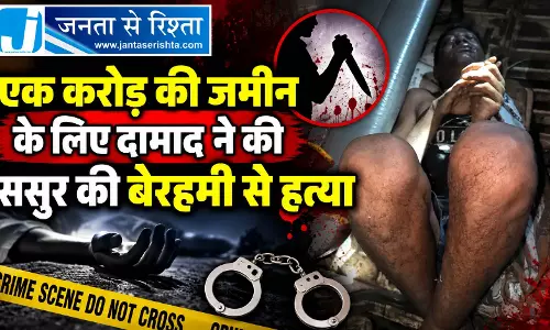 एक करोड़ की जमीन के लिए दामाद ने की ससुर की बेरहमी से हत्या