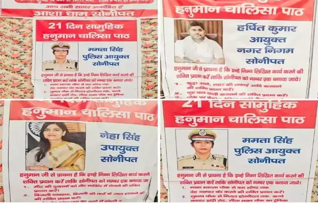 Sonipat: सोनीपत में अनोखा विरोध प्रदर्शन, अधिकारियों की तस्वीरों के सामने हनुमान चालीसा पाठ