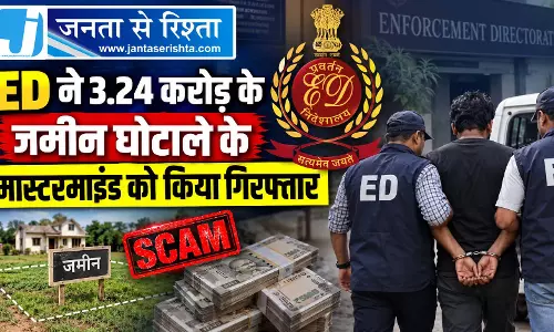 ED ने 3.24 करोड़ के जमीन घोटाले के मास्टरमाइंड को किया गिरफ्तार
