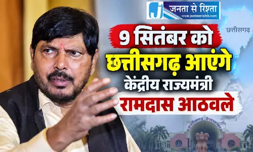 9 सितंबर को छत्तीसगढ़ आएंगे केंद्रीय राज्यमंत्री रामदास आठवले 9 सितंबर को छत्तीसगढ़ आएंगे केंद्रीय राज्यमंत्री रामदास आठवले