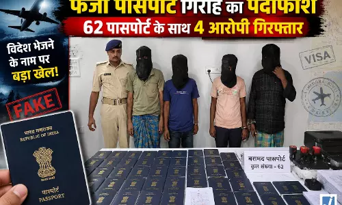 फर्जी पासपोर्ट गिरोह का खुलासा, रूस-गल्फ भेजने के नाम पर ठगी 4 आरोपी गिरफ्तार फर्जी पासपोर्ट गिरोह का खुलासा, रूस-गल्फ भेजने के नाम पर ठगी 4 आरोपी गिरफ्तार
