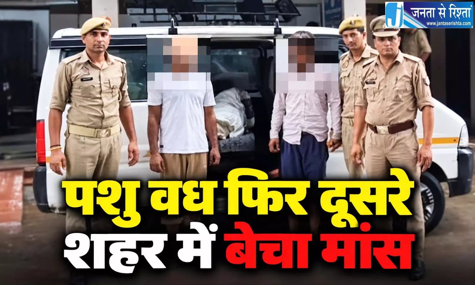 पैसों के लिए पशु का वध, देहरादून में बेचा मांस, अब हुआ हैरान करने वाला खुलासा पैसों के लिए पशु का वध, देहरादून में बेचा मांस, अब हुआ हैरान करने वाला खुलासा