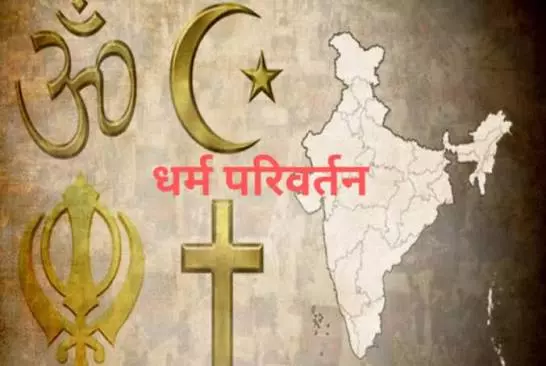 Mumbai: संभाजीनगर में नौकरी का लालच देकर धर्म परिवर्तन कराने का आरोप, पांच पर केस Mumbai: संभाजीनगर में नौकरी का लालच देकर धर्म परिवर्तन कराने का आरोप, पांच पर केस