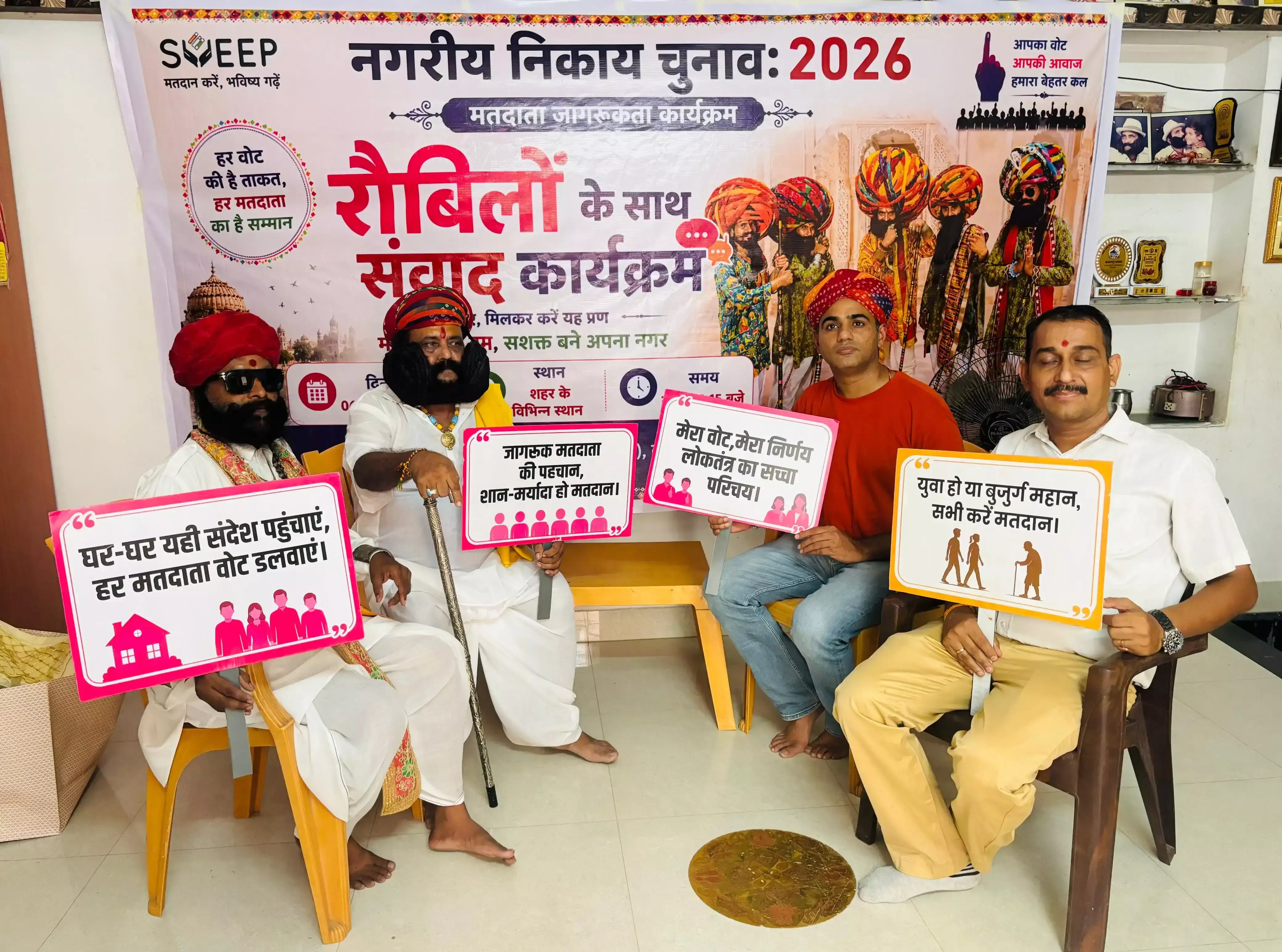 Bikaner: आमजन से मतदान की अपील, लोकतंत्र के पर्व में भागीदारी का आह्वान Bikaner: आमजन से मतदान की अपील, लोकतंत्र के पर्व में भागीदारी का आह्वान