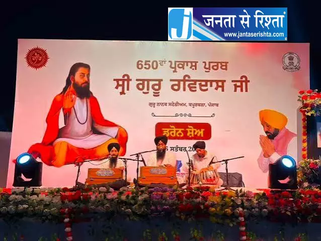 गुरु रविदास की शिक्षाओं से रोशन हुआ कपूरथला गुरु रविदास की शिक्षाओं से रोशन हुआ कपूरथला