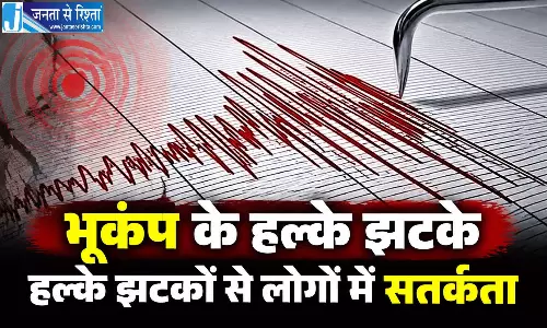 बिचोम में हिली धरती, रिक्टर स्केल पर 2.9 दर्ज हुआ भूकंप