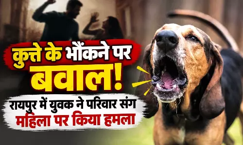कुत्ते के भौंकने पर बवाल! रायपुर में युवक ने परिवार संग महिला पर किया हमला