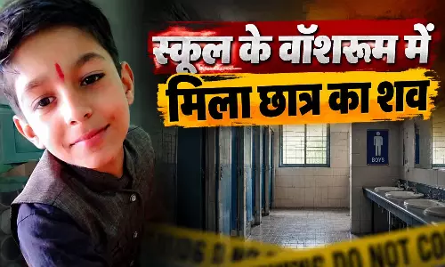 सुबह स्कूल गया था बेटा, छुट्टी के बाद घर नहीं लौटा...वॉशरूम में मौत की खबर मिली