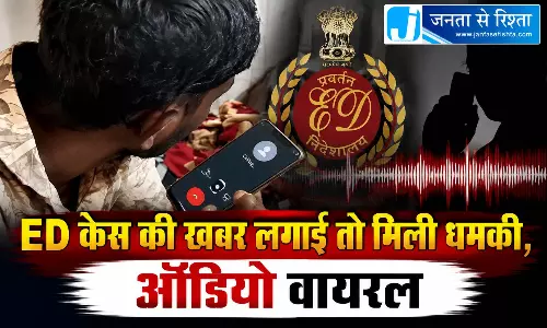 ED केस की खबर लगाई तो मिली धमकी, ऑडियो वायरल