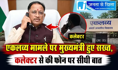 एकलव्य मामले पर मुख्यमंत्री हुए सख्त, कलेक्टर से की फोन पर सीधी बात