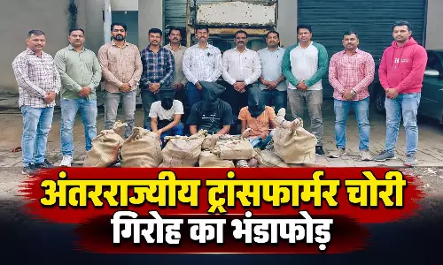 अंतरराज्यीय ट्रांसफार्मर चोर गिरोह का भंडाफोड़, तीन गिरफ्तार, ऐसे हुआ खेल खत्म