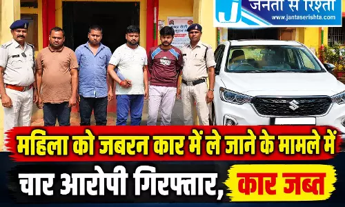 महिला को जबरन कार में ले जाने के मामले में चार आरोपी गिरफ्तार, कार जब्त