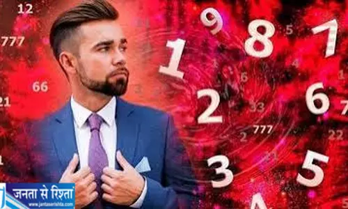 अंक ज्योतिष इन तारीखों में जन्मे लोग निभाते हैं रिश्तों का साथ