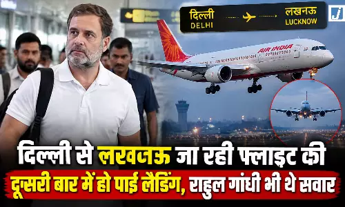 लखनऊ एयरपोर्ट पर बड़ा अपडेट, राहुल गांधी की फ्लाइट को करना पड़ा गो-अराउंड