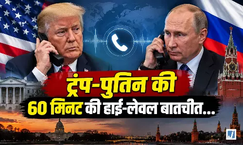 ट्रंप-पुतिन की 60 मिनट की हाई-लेवल बातचीत...