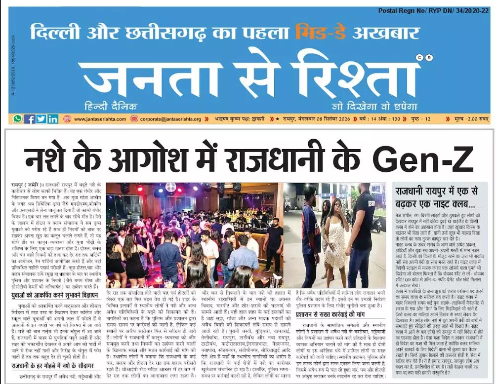 नशे के आगोश में राजधानी के Gen-Z नशे के आगोश में राजधानी के Gen-Z
