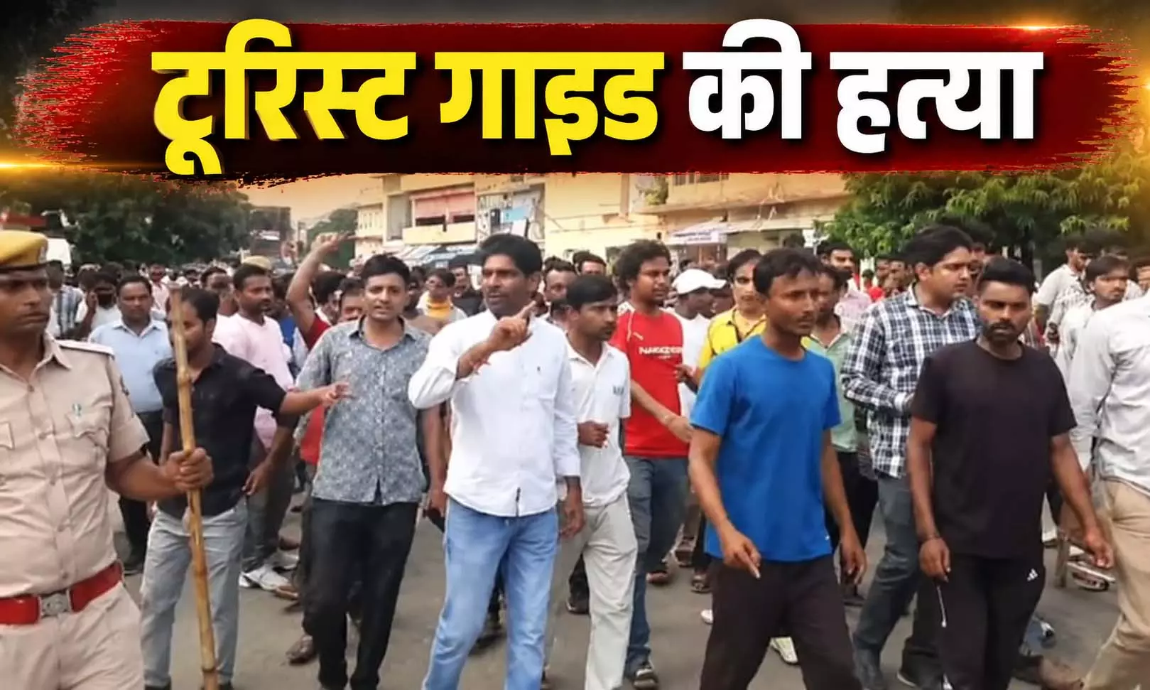 बाजार बंद, चाकूबाजी में टूरिस्ट गाइड की मौत के बाद लोगों में भारी आक्रोश बाजार बंद, चाकूबाजी में टूरिस्ट गाइड की मौत के बाद लोगों में भारी आक्रोश