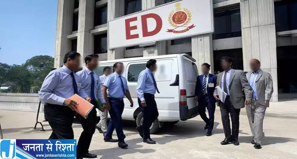 ED की ताबड़तोड़ कार्रवाई से मचा हड़कंप दस्तावेज और बैंक रिकॉर्ड खंगाले गए ED की ताबड़तोड़ कार्रवाई से मचा हड़कंप दस्तावेज और बैंक रिकॉर्ड खंगाले गए
