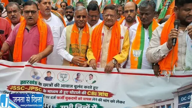 JPSC-JSSC विवाद पर BJP का प्रदर्शन, बाबूलाल मरांडी ने सरकार घेरा JPSC-JSSC विवाद पर BJP का प्रदर्शन, बाबूलाल मरांडी ने सरकार घेरा