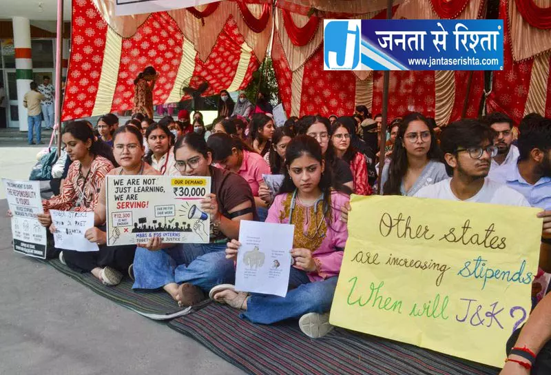 J&K में MBBS-BDS इंटर्न की भूख हड़ताल J&K में MBBS-BDS इंटर्न की भूख हड़ताल