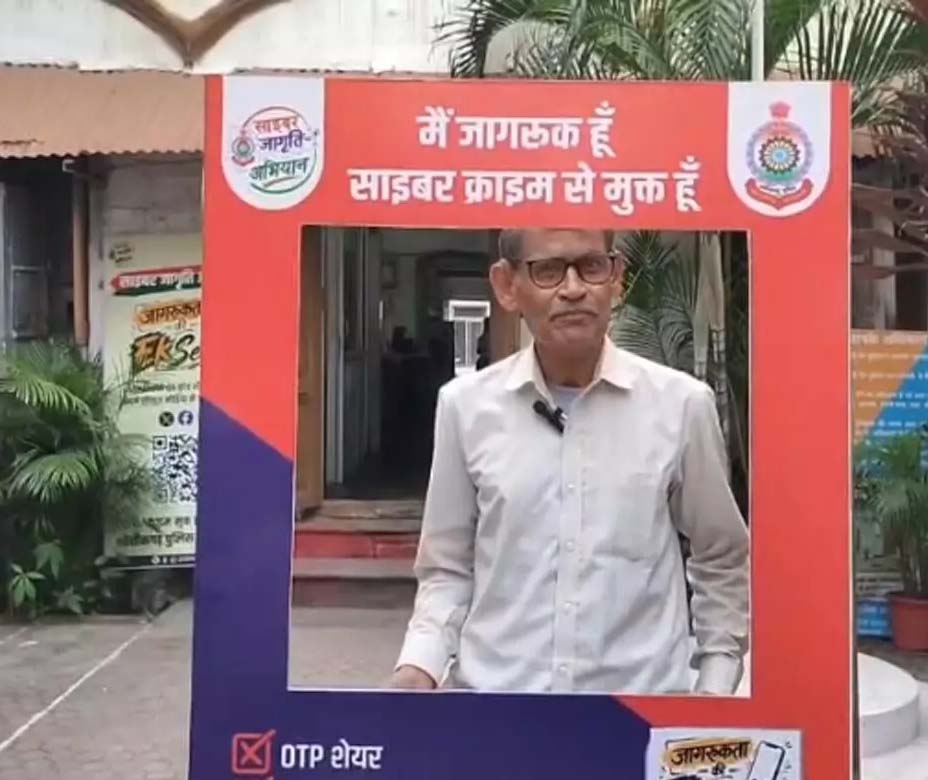 साइबर ठगी से बचने का संदेश दे रहा रायगढ़, अनजान कॉल पर नहीं घबराए रिटायर्ड शिक्षक