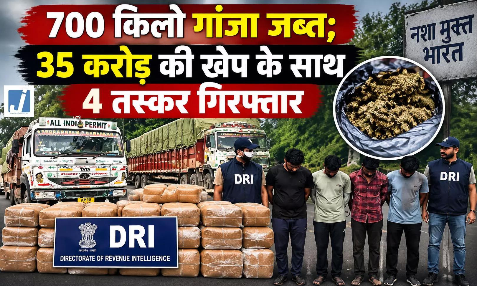 DRI का बड़ा एक्शन, 700 किलो गांजा जब्त; 35 करोड़ की खेप के साथ 4 तस्कर गिरफ्तार DRI का बड़ा एक्शन, 700 किलो गांजा जब्त; 35 करोड़ की खेप के साथ 4 तस्कर गिरफ्तार