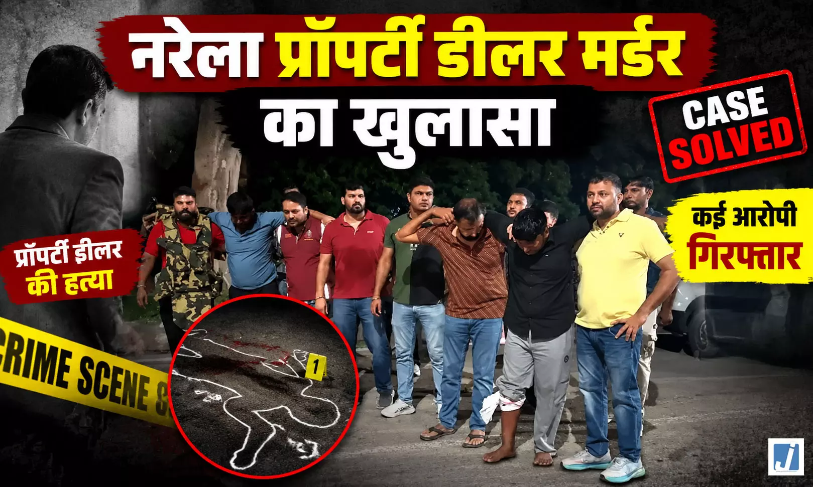 प्रॉपर्टी डीलर मर्डर का खुलासा, हिमांशु भाऊ गैंग के 3 आरोपी मुठभेड़ में गिरफ्तार प्रॉपर्टी डीलर मर्डर का खुलासा, हिमांशु भाऊ गैंग के 3 आरोपी मुठभेड़ में गिरफ्तार