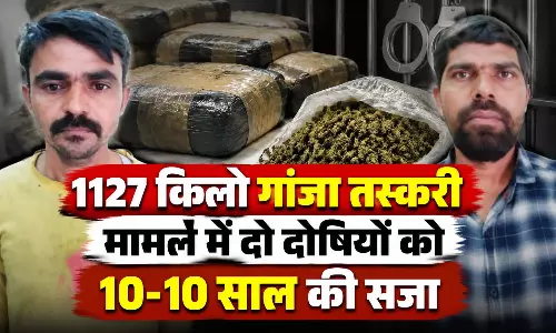 1127 KG गांजा तस्करी मामले में दो दोषियों को 10-10 साल की सजा, विशेष NDPS कोर्ट ने सुनाया फैसला