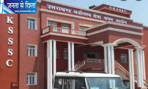 UKSSSC ने सात परीक्षाओं के कार्यक्रम में किया बदलाव UKSSSC ने सात परीक्षाओं के कार्यक्रम में किया बदलाव