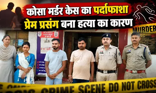 ब्रेन मैपिंग और नार्को टेस्ट से खुला कोसा हत्याकांड का राज, डॉग विमला की मदद से सुलझा मर्डर केस